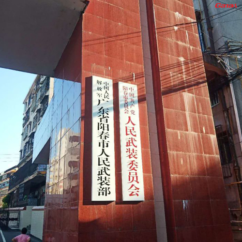 广东省阳江市阳春人民武装部健身中心 香蕉视频在线观看免费健身器材生产厂家直销