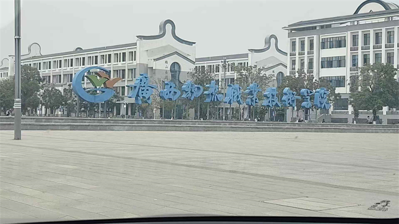 广西贵港物流技术学院
