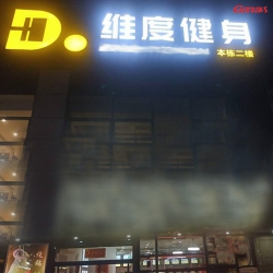 维度健身房案例 香蕉视频在线观看免费健身器材工厂直销